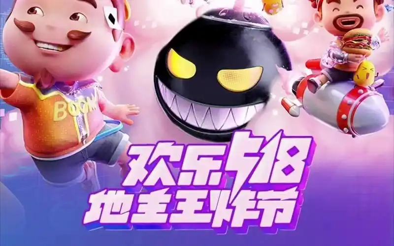 【欢乐斗地主】王炸节重磅来袭!六大福利活动等你来玩!