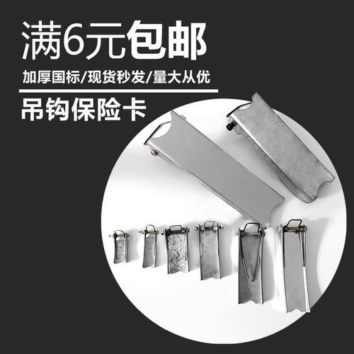 起重机/行吊加厚保险卡1-100t电动葫芦吊钩保险卡 安全防脱卡扣