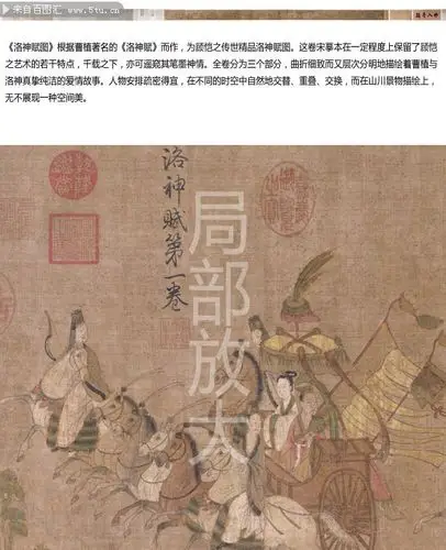 洛神赋图卷宋摹本东晋顾恺之