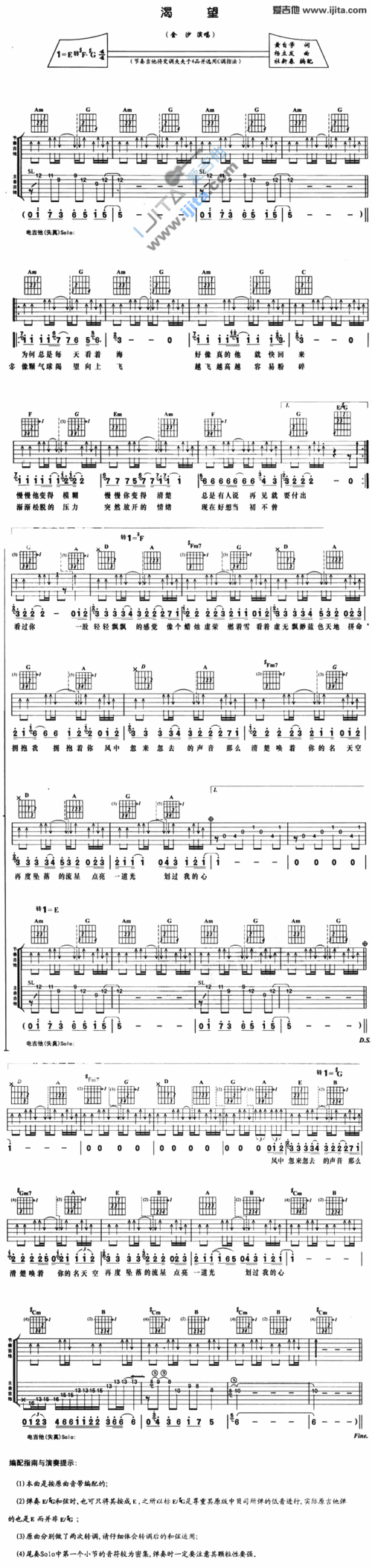 渴望 吉他谱