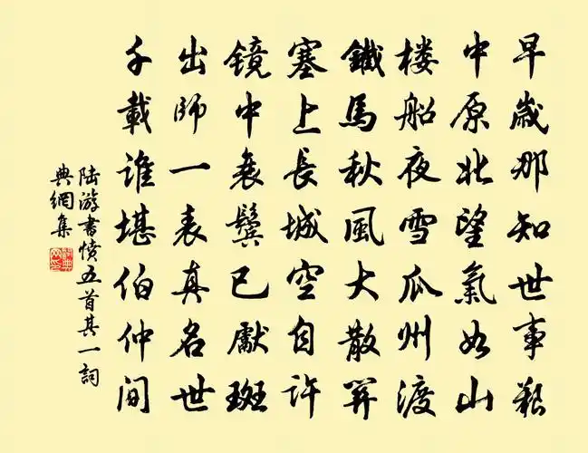 书愤五首·其一