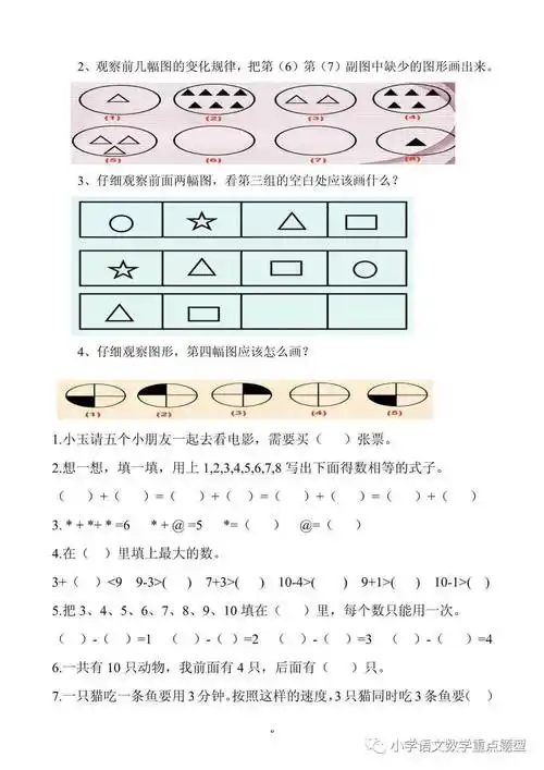 小学一年级数学下册第七单元找规律专项练习汇总(附下载链接)