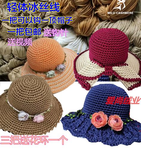 轻体粗冰丝线手工编织材料勾遮阳帽子纱带线升级冰丝空心编帽子线