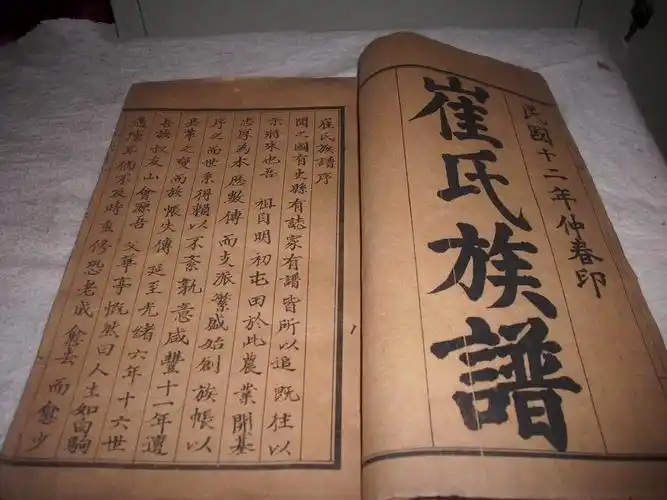 旧时王谢堂前燕,崔九堂前几度闻 崔氏家谱文化