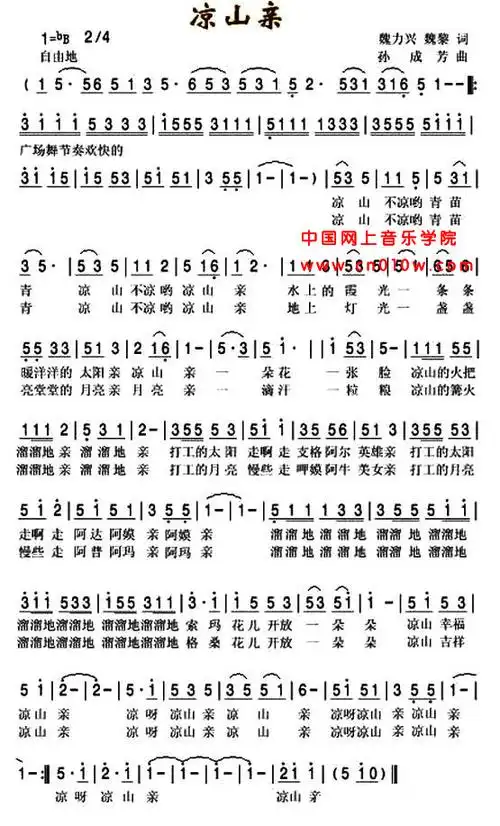 民歌曲谱 凉山亲