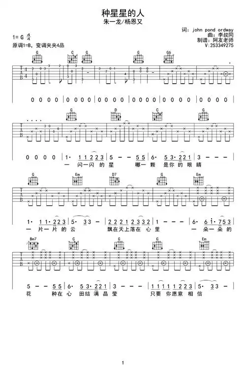 种星星的人吉他谱_朱一龙/杨恩友_吉他弹唱教学_人生大事主题曲_吉他