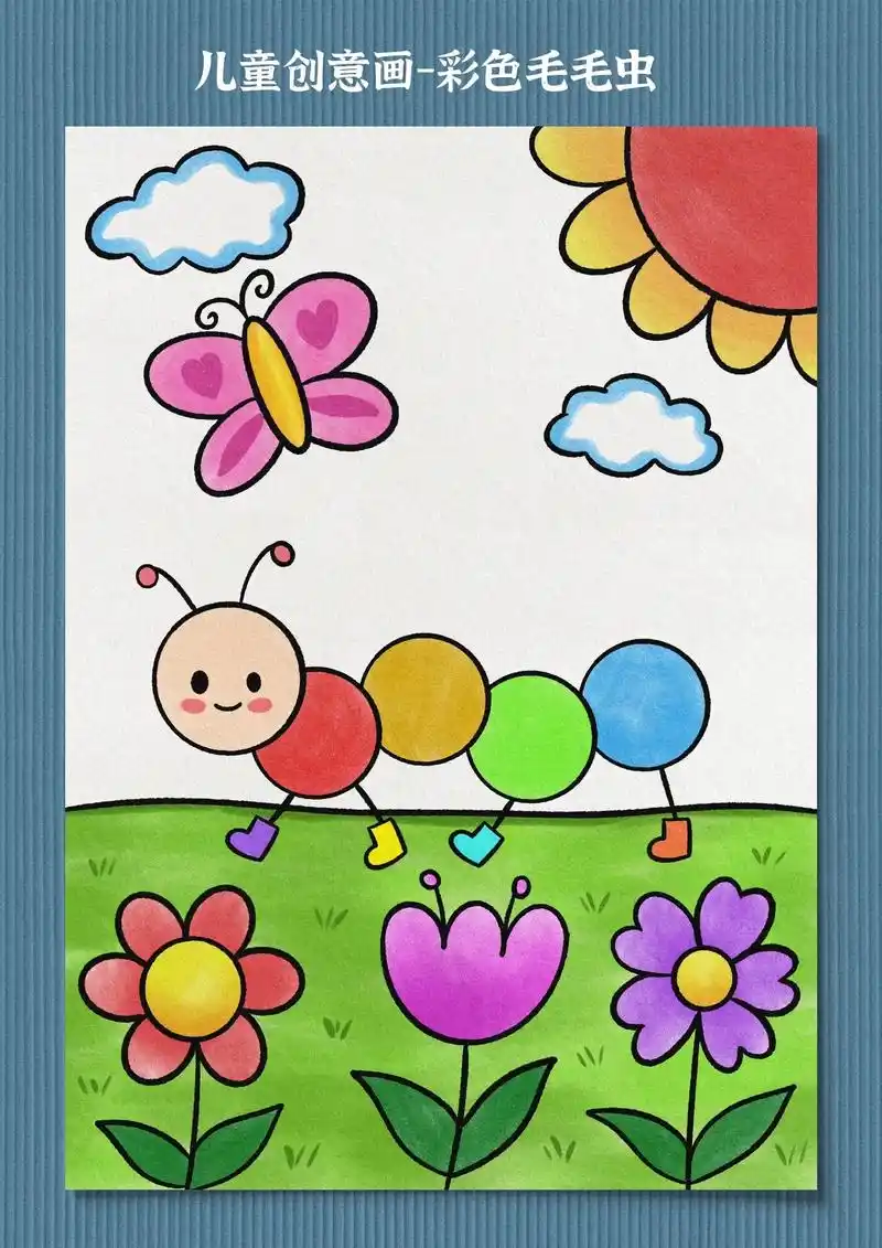 毛毛虫简笔画.