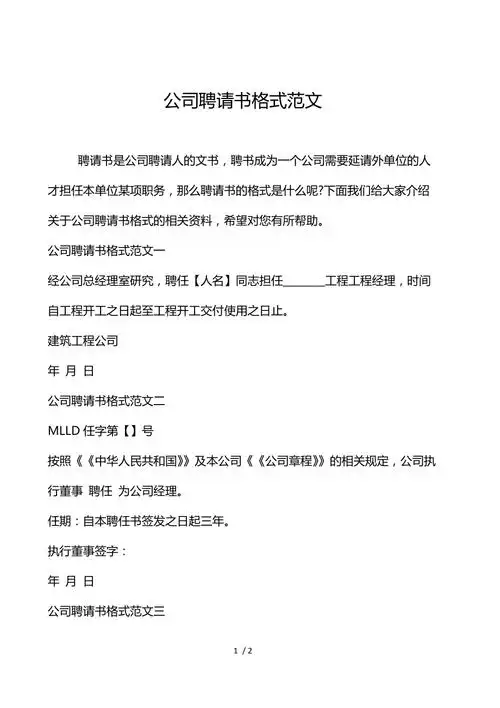 公司聘请书格式范文