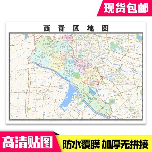 【正版书籍】西青区地图1.