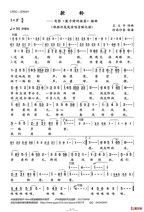 驼铃简谱(歌词)-许岚岚演唱-岭南印象曲谱1