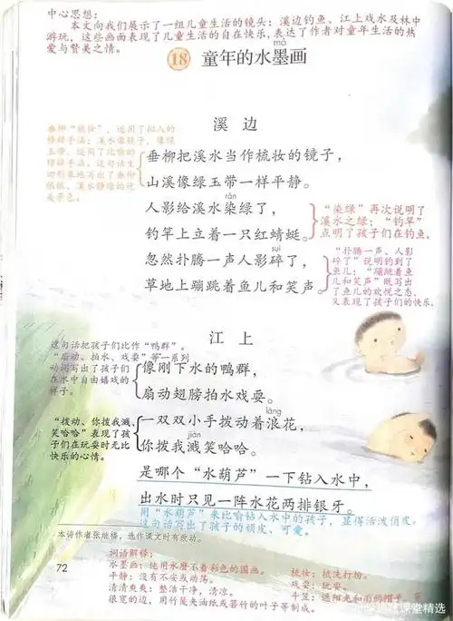 三年级《童年的水墨画》怎么预习才高效?快来一起预习吧