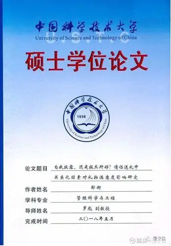 中科大博士20万字正经论文教你如何给女朋友送礼物