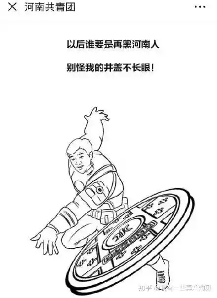 大家怎么看待地域黑?