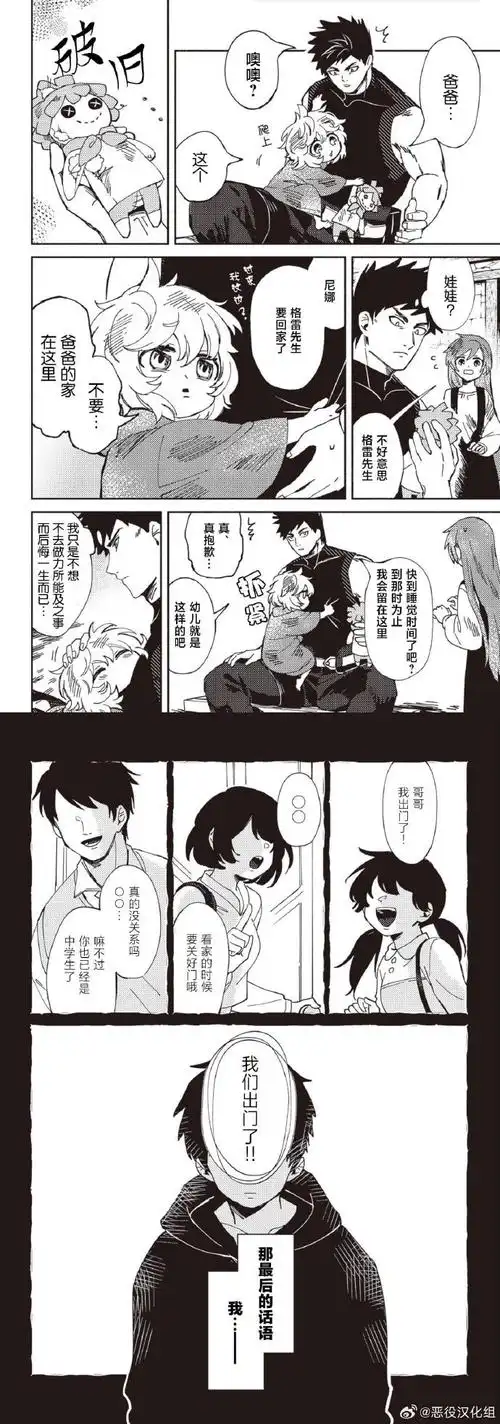 恶役汉化组##日本漫画##恶人脸b级冒险者,成为主人公与其发小们的