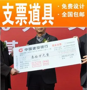 放大张支票kt展模板年会颁奖金结婚陪嫁妆捐赠道具仿真激励广告