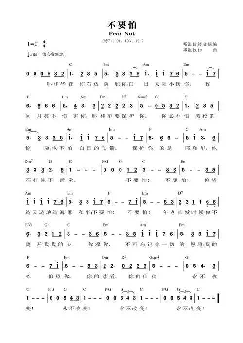 不要怕 和弦简谱_其他乐谱_乐谱吧