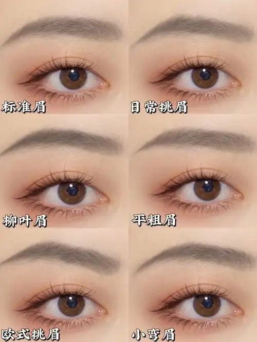 之前有出过眼线的,心想着也出一期眉毛的吧!