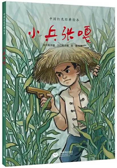 自华山的长篇小说《鸡毛信》,讲述了龙门村的儿童团长海娃临危受命,去