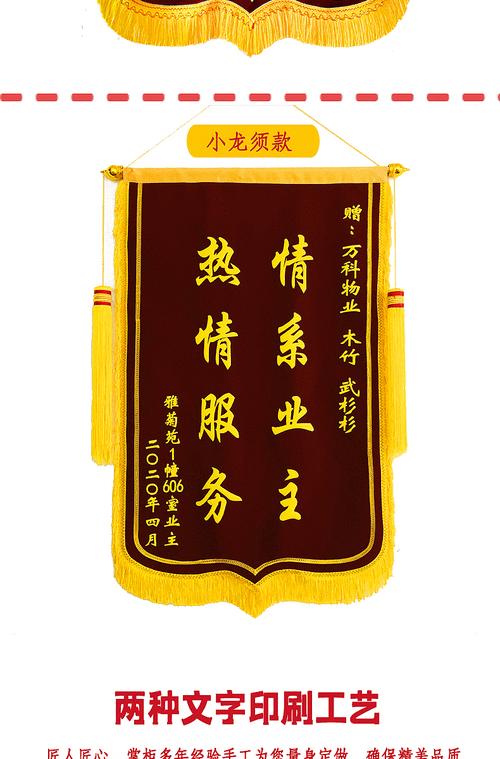 锦旗定做制作感谢服务赠送老师医生护士物业月嫂订做个性创意旌旗