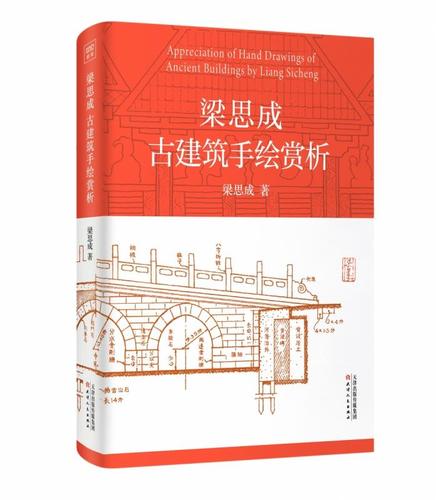 梁思成古建筑手绘赏析