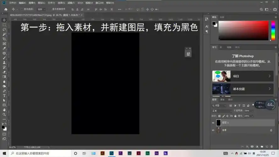 ps教程第四十五弹制作下雨效果