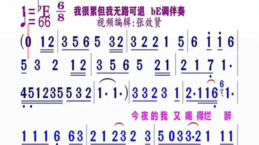《我很累但我无路可退》简谱be调伴奏 完整版请点击上面链接知道吖