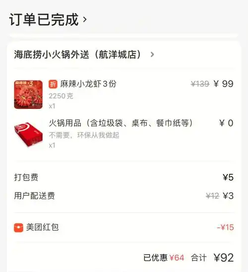 美团出海底捞的99元3份小龙虾02