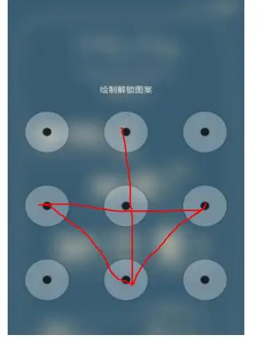 破手机解锁的九宫格大神请答