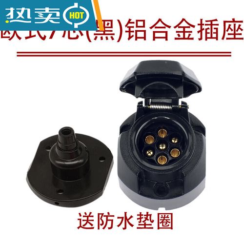 欧式7芯黑色铝合金插座