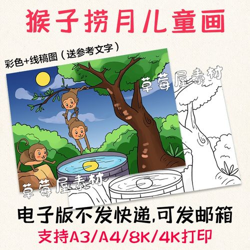 一张猴子捞月成语故事儿童画小学生卡通简笔画黑白涂色线稿电子版