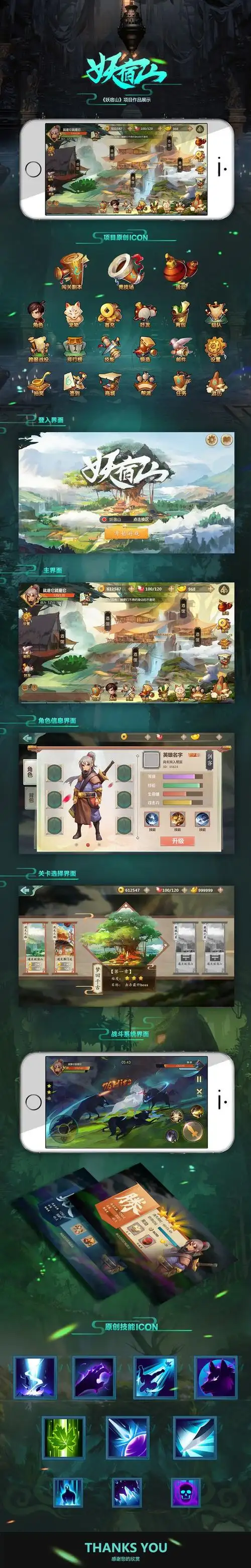 中国风游戏ui界面妖宿山