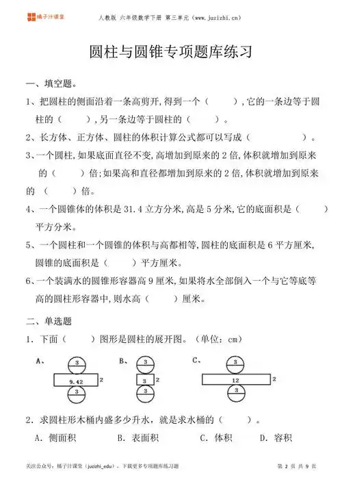 【人教版数学】六年级下册第三单元《圆柱与圆锥》专项题库练习