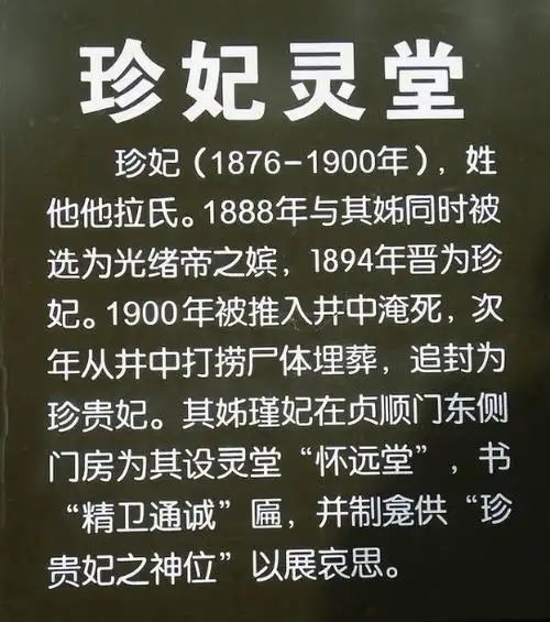 故宫珍妃井故宫灵异事件之一哭声不断