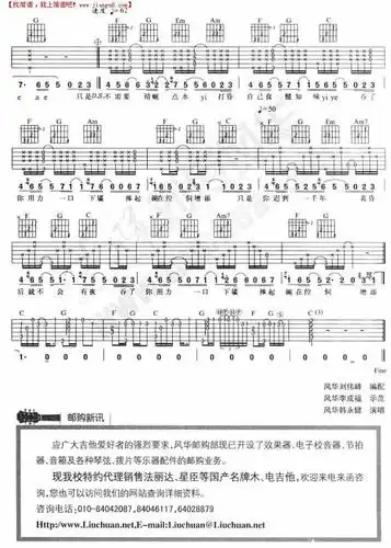 《迟到千年》吉他谱