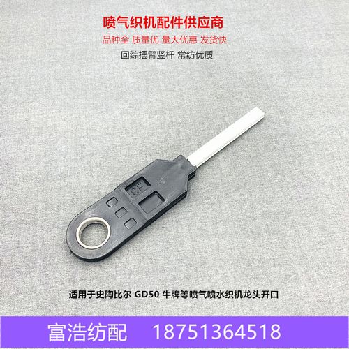 喷气喷水织机史陶比尔gd50多臂龙头配件回综摆臂竖杆撑杆连杆