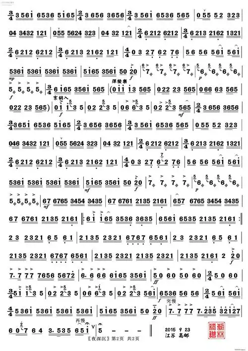 夜深沉京胡曲牌京胡张素英演奏版