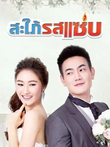 未知地区:泰国类型:爱情/喜剧简介:korn(fluke jira da