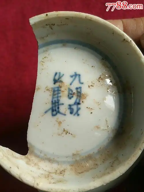 明代官窑大明成化年制六字款瓷片