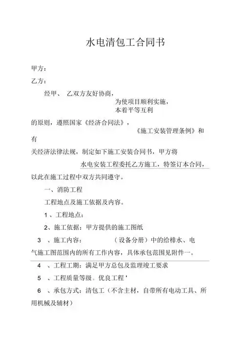 水电暖通风清包工合同书