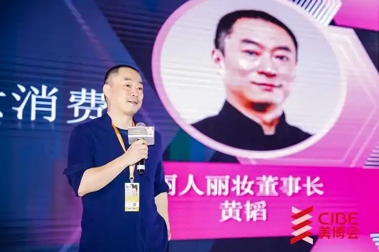 丽人丽妆董事长黄韬:直播之后,论美妆消费的再升级