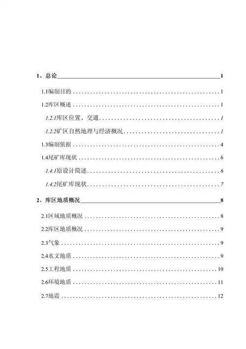 某尾矿库闭库设计方案