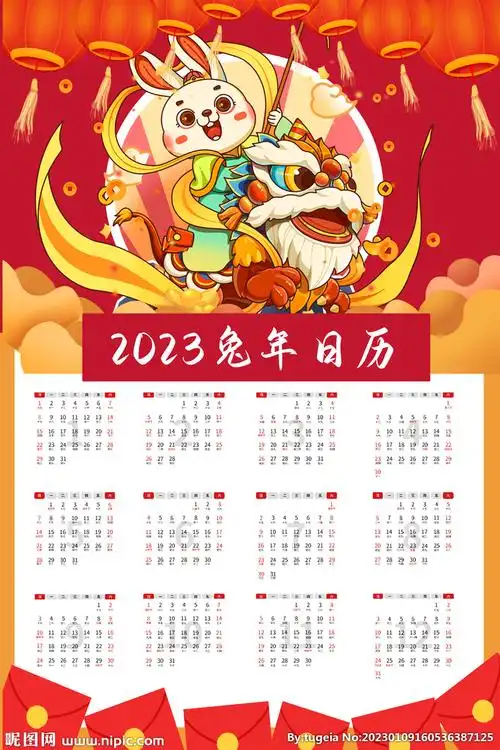 2023年日历
