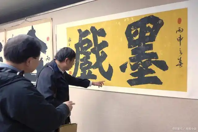 榜书的写法,有一定的讲究