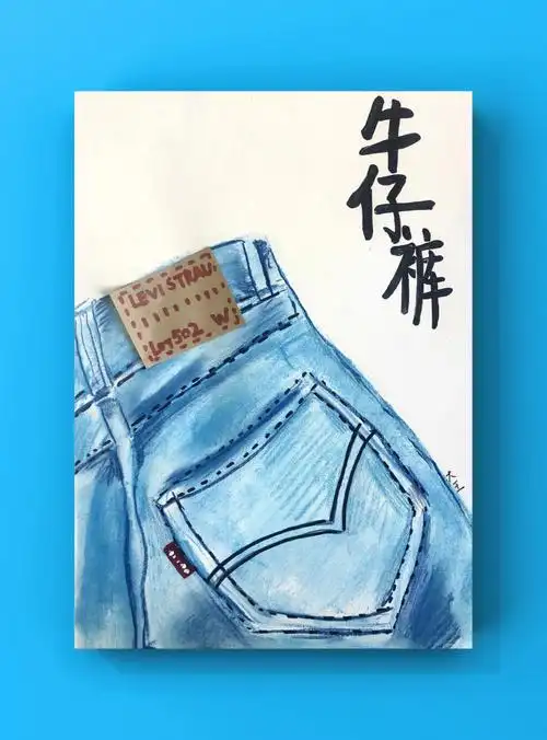 牛仔裤创意美术ppt课件