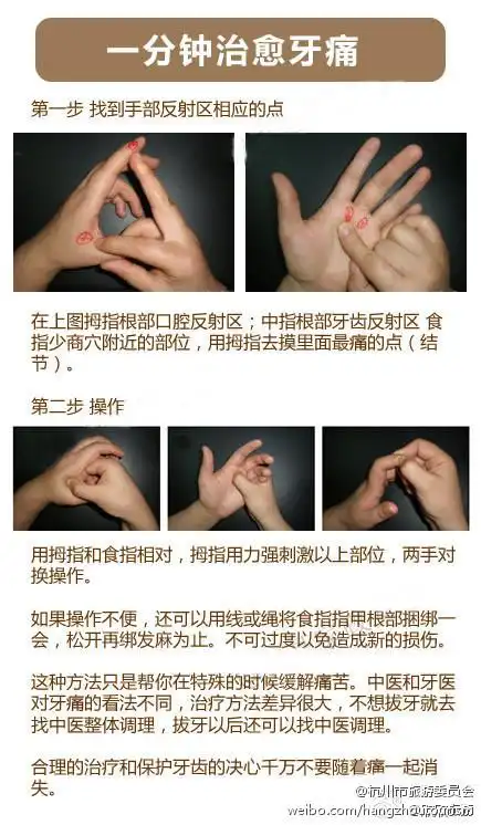 杭州市旅游委微博:【一分钟治愈牙痛 】