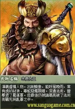 三国鼎立木鹿大王