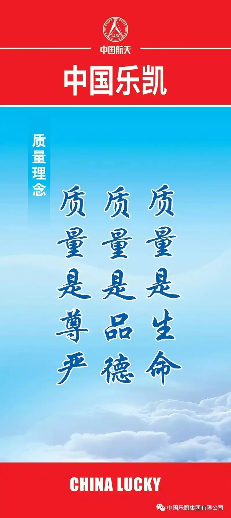 企业文化质量理念