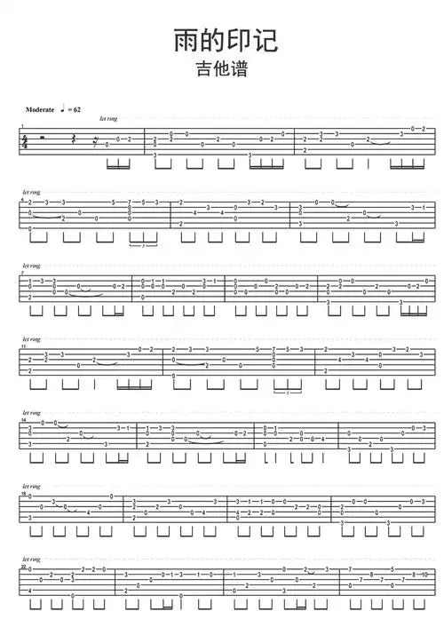 雨的印记吉他谱