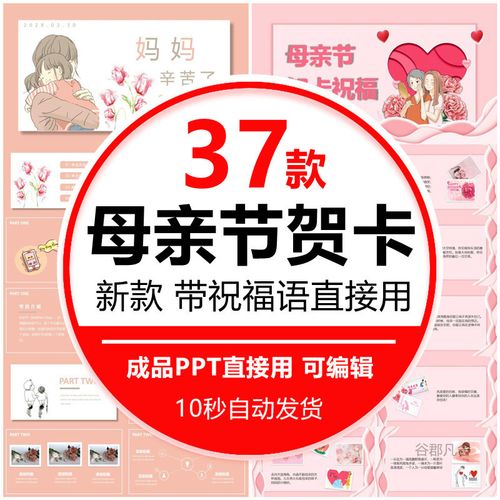 母亲节贺卡ppt模板横版手机竖版感恩母亲电子贺卡祝福妈妈我爱你