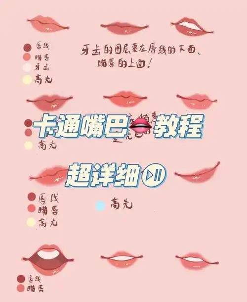 鸭风卡通头像嘴巴步骤图超详细73